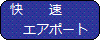 �����G�A�|�[�g